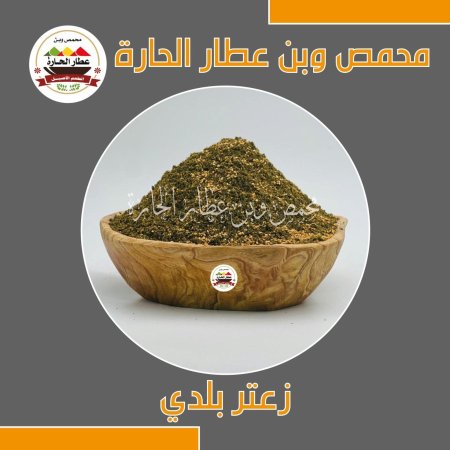 زعتر بلدي